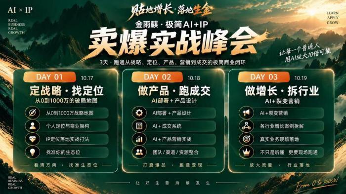 激活新质生产力 金雨麒AI+IP实战峰会10月登陆上海