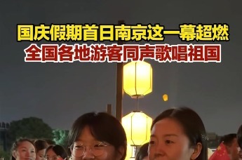 国庆假期首日南京这一幕超燃!