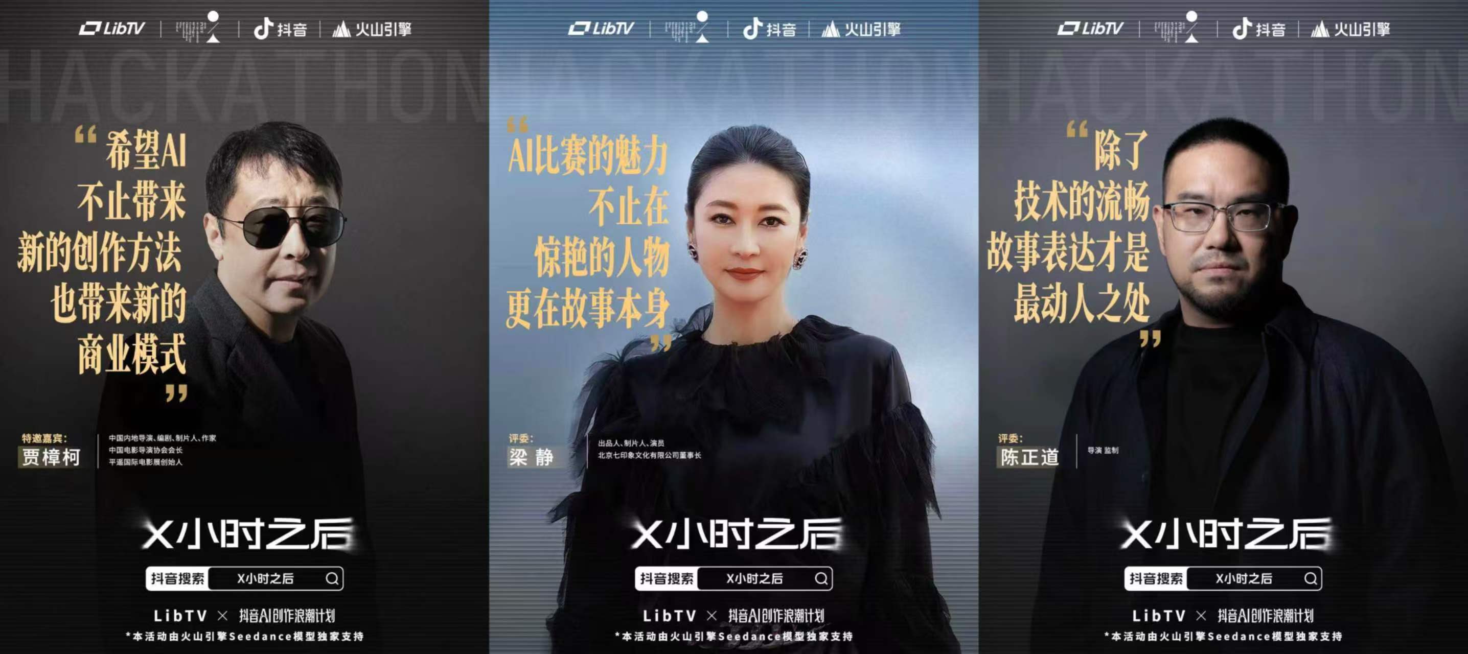 「X小时之后」AI短片黑客松平遥站 「X小时之后」AI短片黑客松平遥站