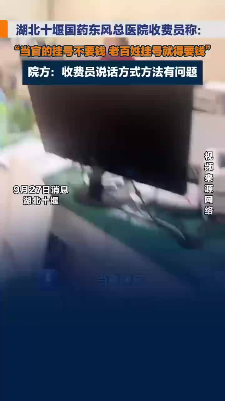 湖北一医院收费员言论引争议