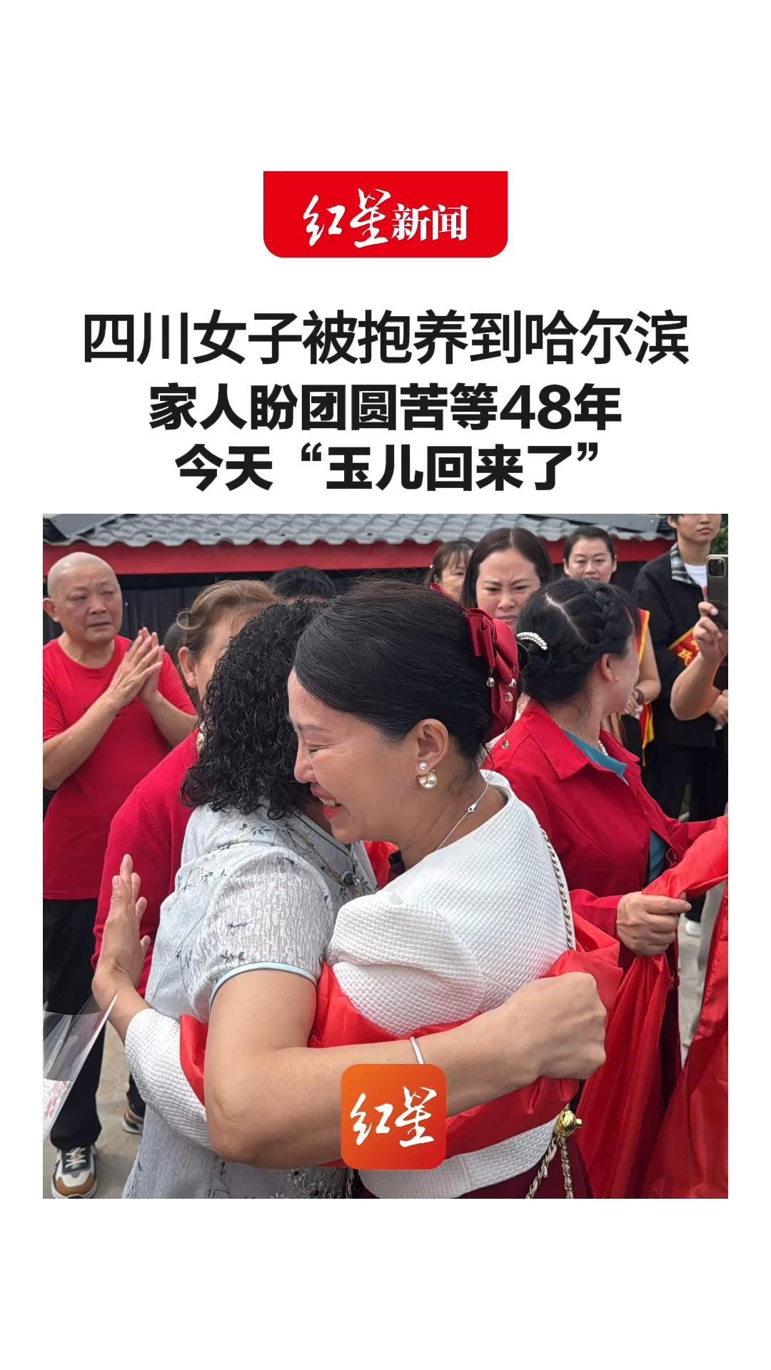 四川女子被抱养到哈尔滨 家人盼团圆苦等48年 今天“玉儿回来了” 但最想听到这句话的双亲已离世