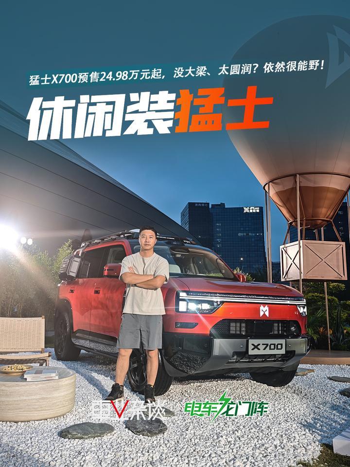 猛士X700预售24.98万元起，休闲装猛士依然很硬核