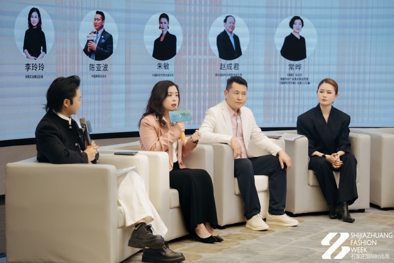 潮启石门·城商共兴 华北时尚产业发展对话圆满举行
