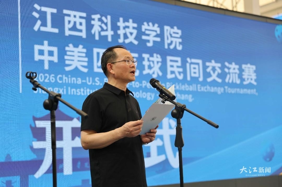 2026中美匹克球民间交流赛(南昌站)开赛