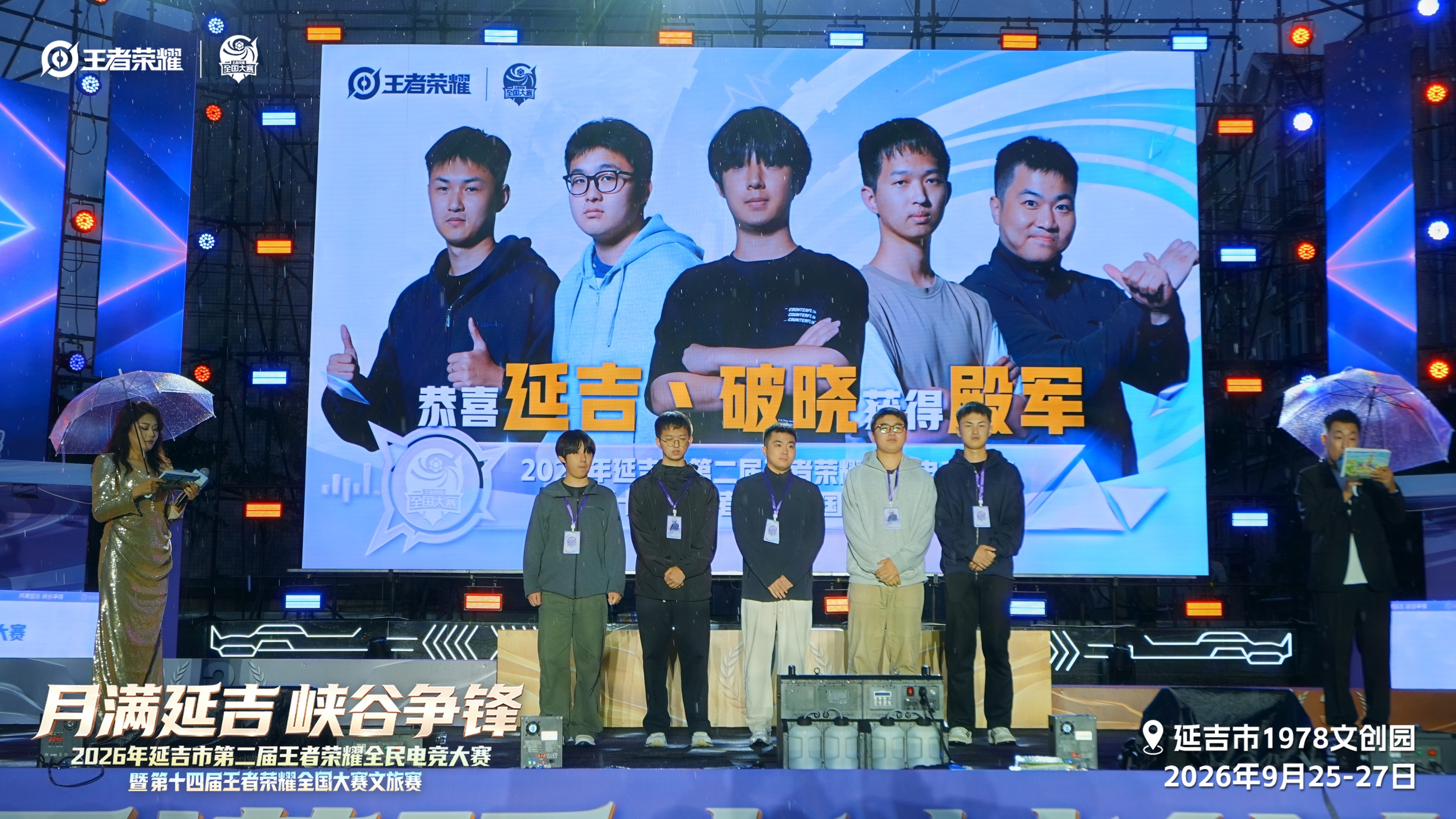 “月满延吉&middot;峡谷争锋”  2026年延吉市第二届王者荣耀全民电竞大赛圆满收官