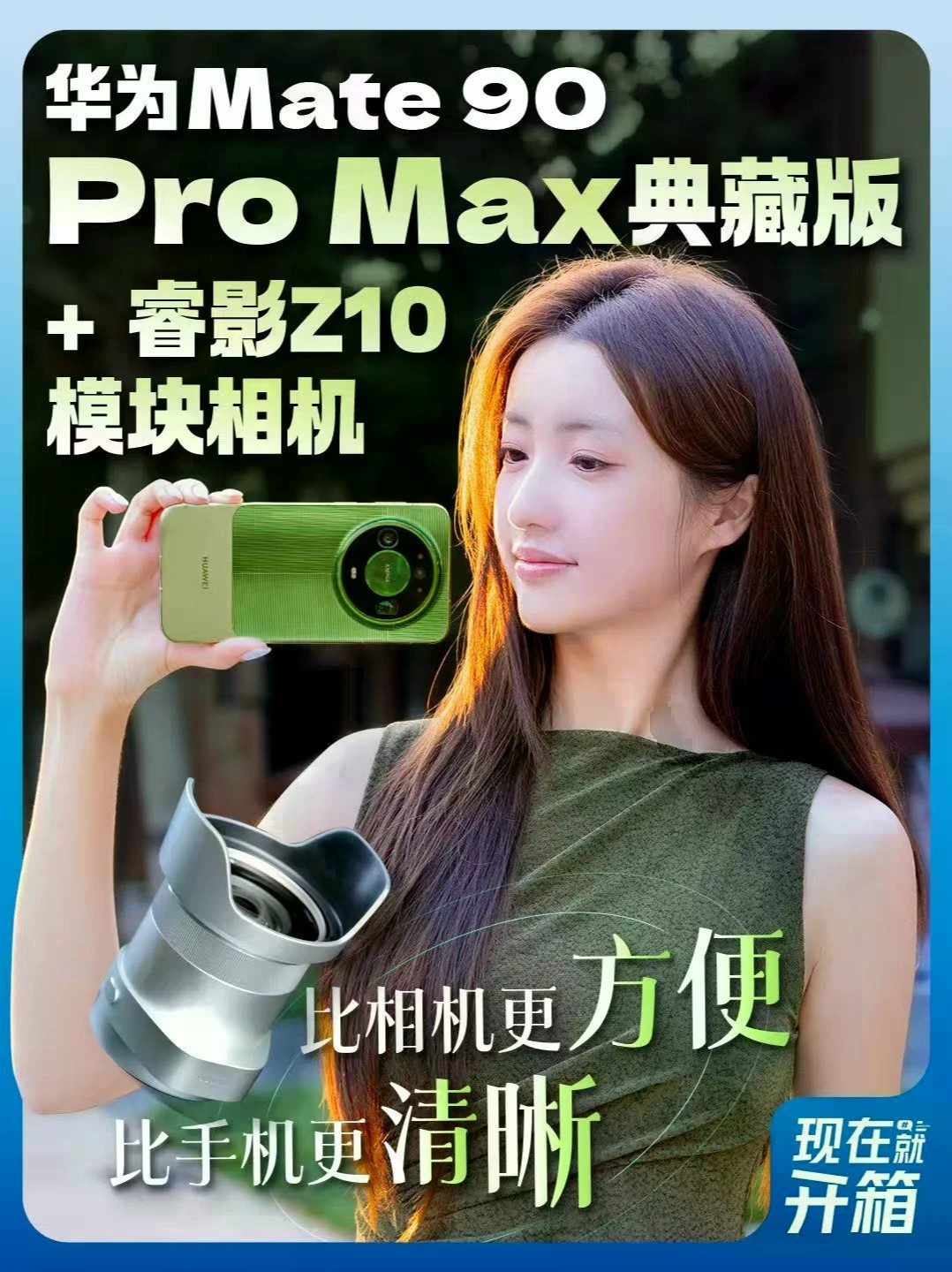 华为Mate 90 Pro Max典藏版体验 影像新物种，真的让华为造出来了。Mate 90 Pro Max典藏版搭配睿影Z10模块相机，带来1英寸传感器和10倍连续光学变焦，从扫街、人像到远处风景