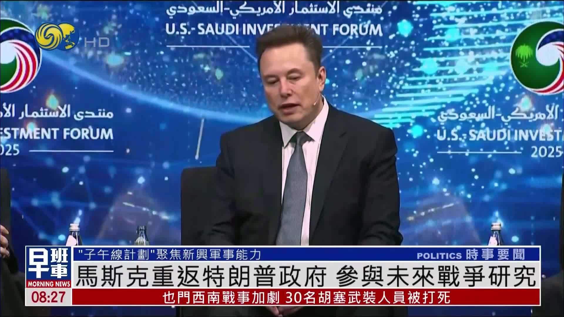 马斯克重返特朗普政府 参与未来战争研究