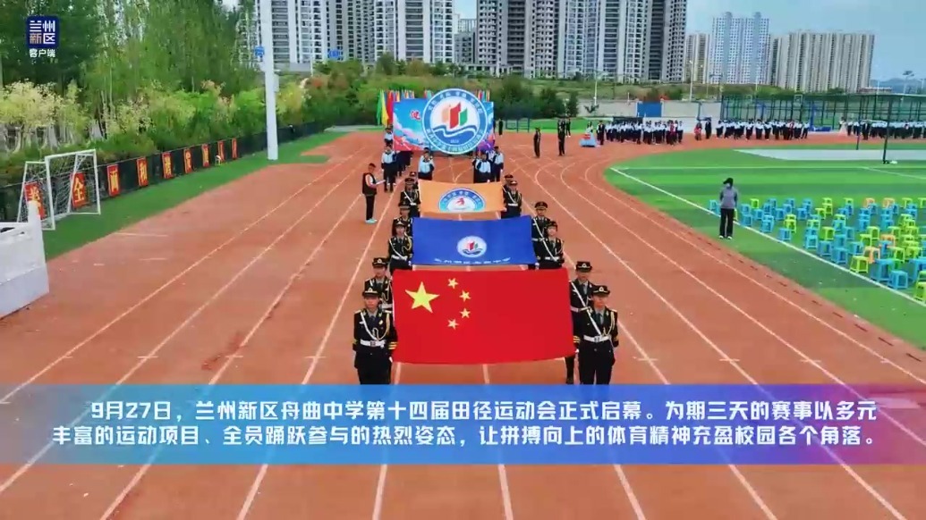 【视频】兰州新区：看新舟少年赛场竞风流