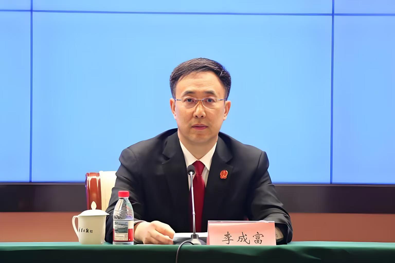 李成富当选沈阳市人民检察院检察长