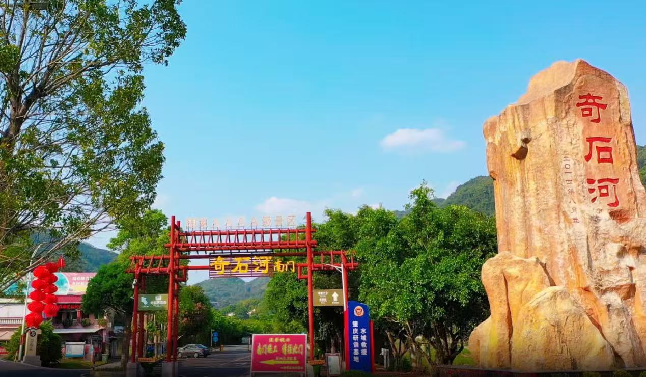 威整奇石河景区