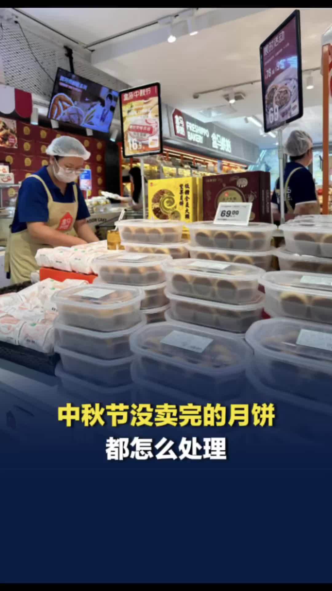 原厂退回、配货调控、做成饲料……中秋没卖完的月饼这样处理
