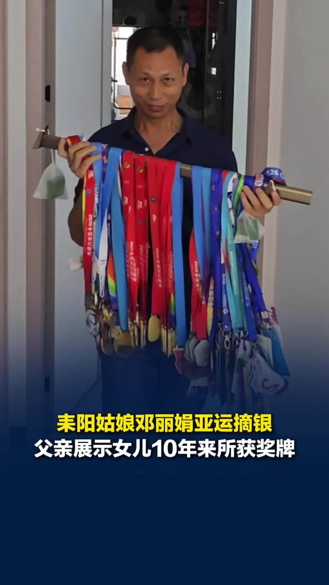 掷地有声的荣誉！耒阳姑娘邓丽娟亚运摘银，父亲展示女儿10年来所获奖牌