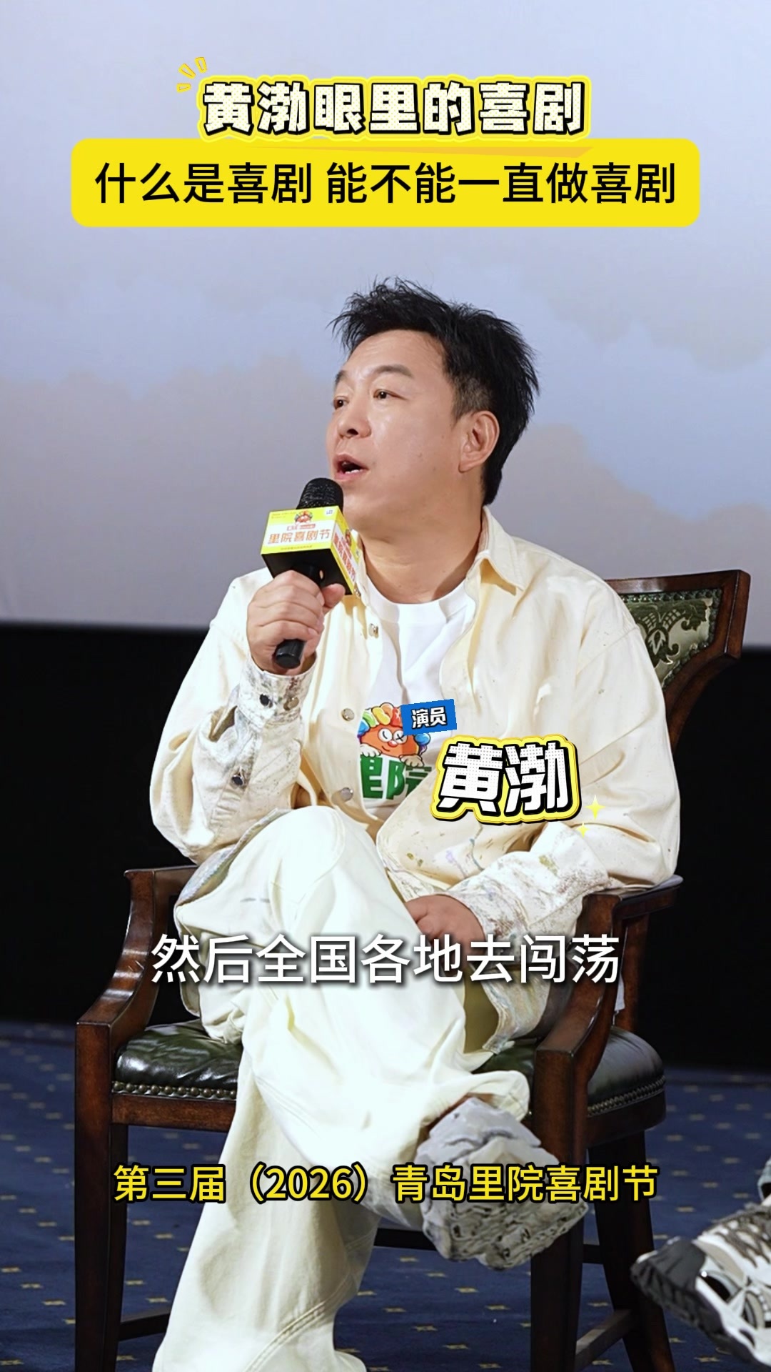 凤凰视频|黄渤眼里的喜剧是什么？