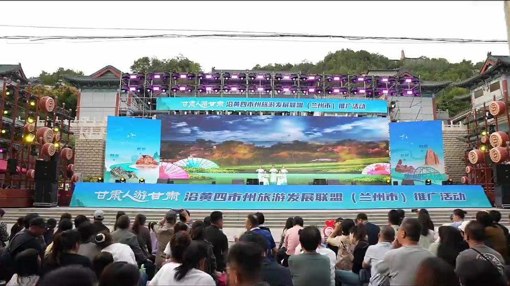 “甘肃人游甘肃”沿黄四市州旅游发展联盟推广活动走进兰州