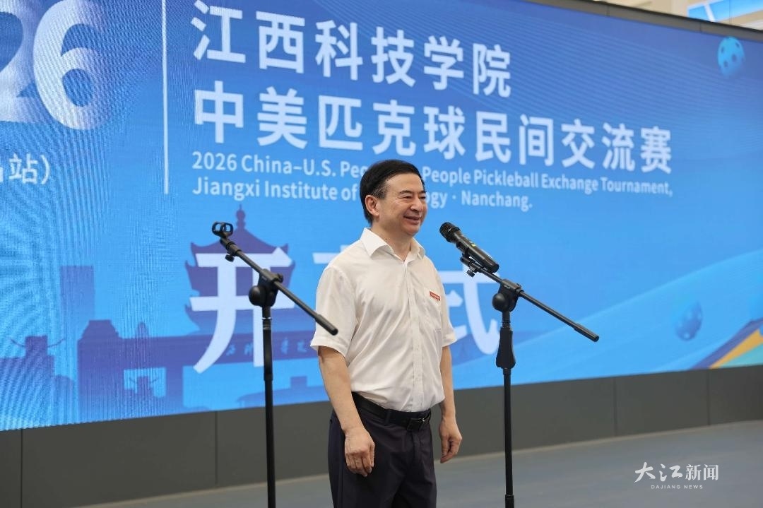 2026中美匹克球民间交流赛(南昌站)开赛