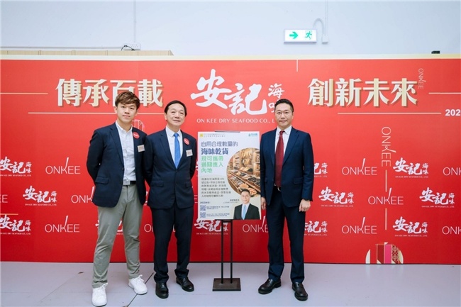 携海味入境内地政策放宽 安记推优惠把握国庆商机