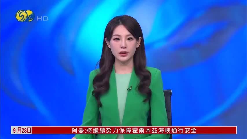 南非回应美签证制裁：将坚定维护国家主权