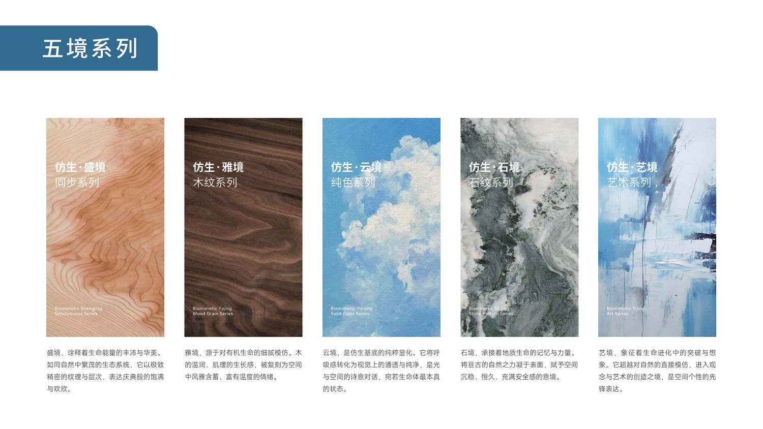 10-仿生五境花色系列.jpg