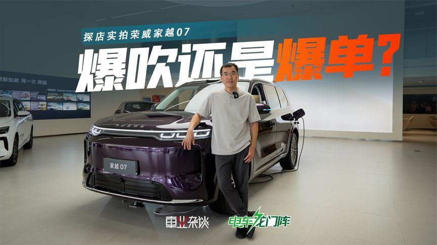 13.78万起预售爆单？豆包+Momenta R7上车，荣威家越07真能打？