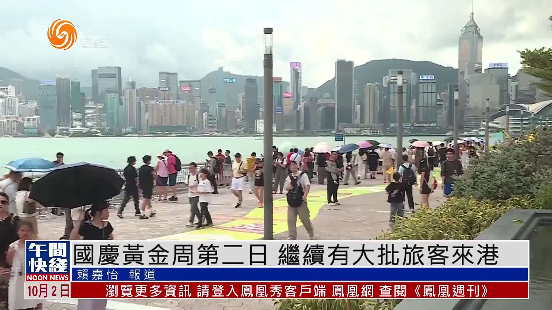 粤语报道｜国庆黄金周第二日 继续有大批旅客来港