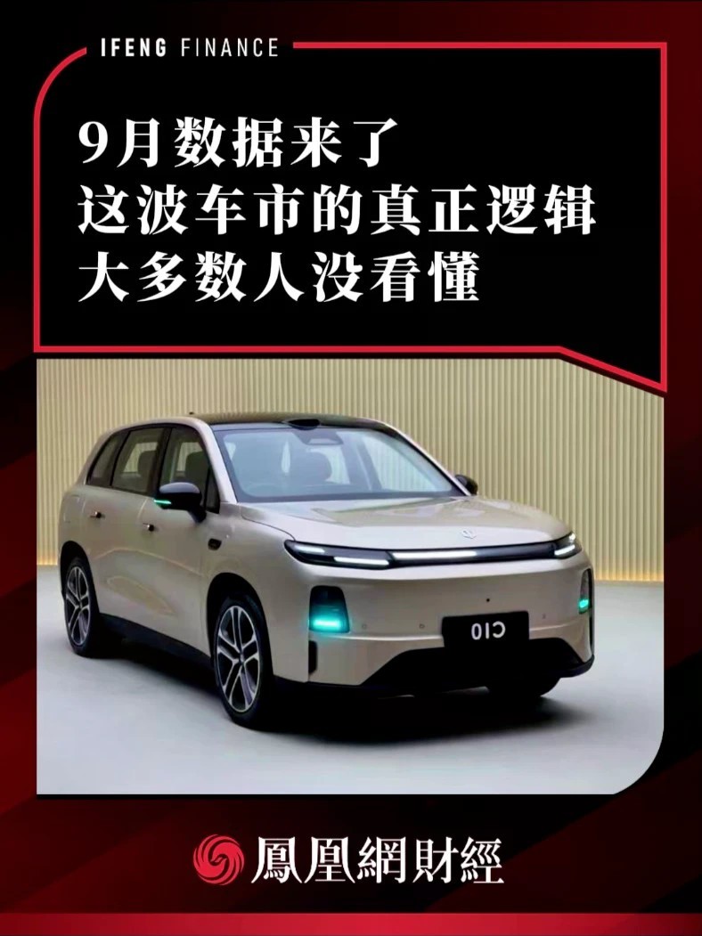 9月数据来了，这波车市的真正逻辑大多数人没看懂