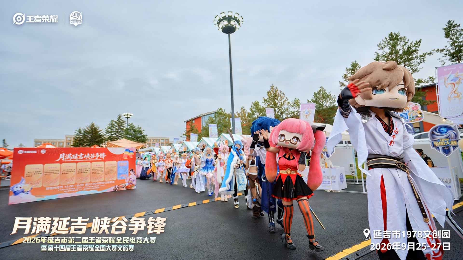 “月满延吉&middot;峡谷争锋”  2026年延吉市第二届王者荣耀全民电竞大赛圆满收官