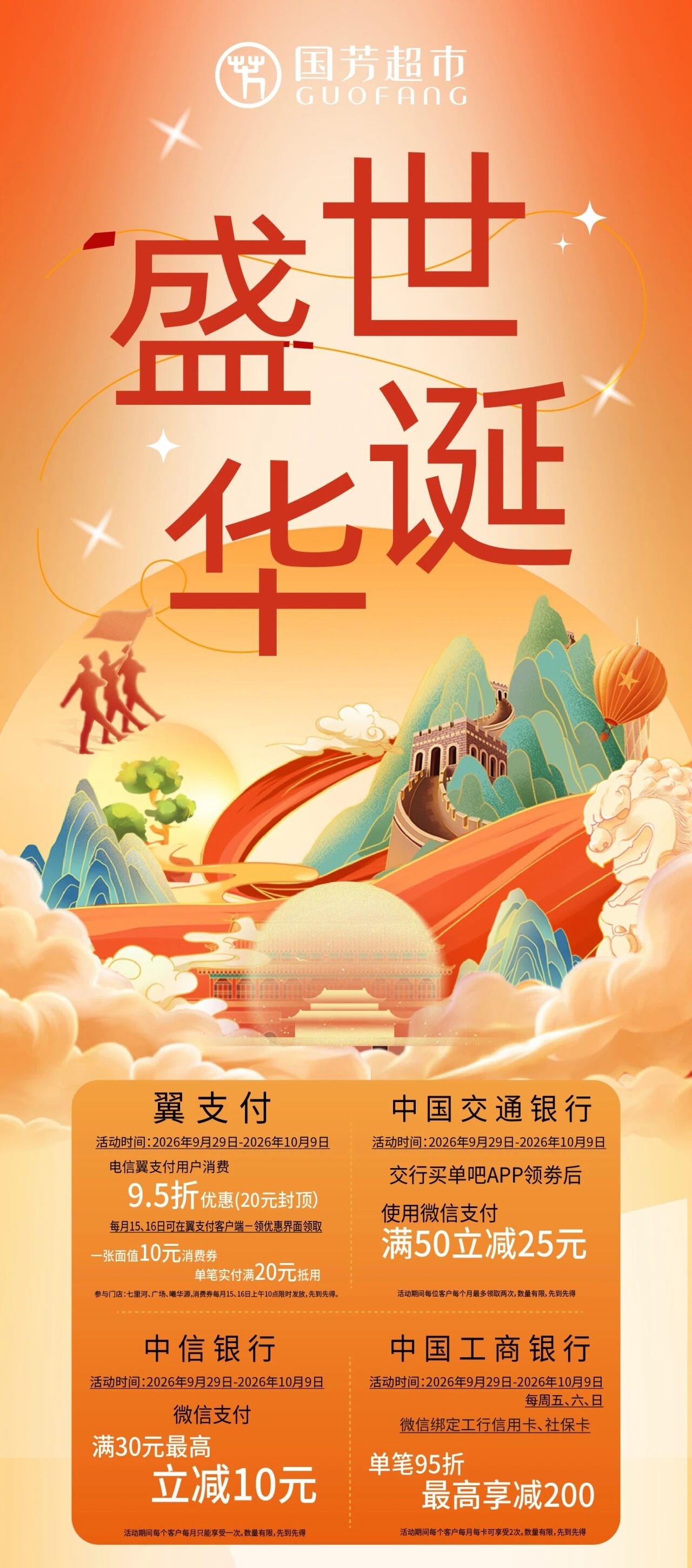 超市宣传页2