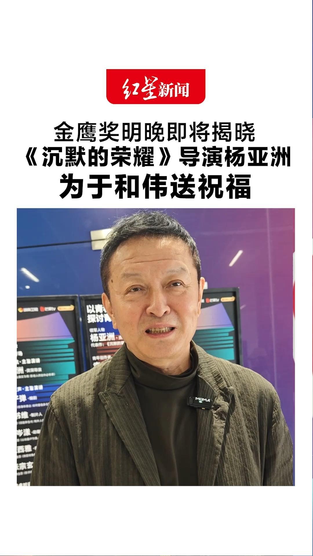 金鹰奖明晚即将揭晓 《沉默的荣耀》导演为于和伟送祝福：不仅我们期待 广大观众也希望他拿奖