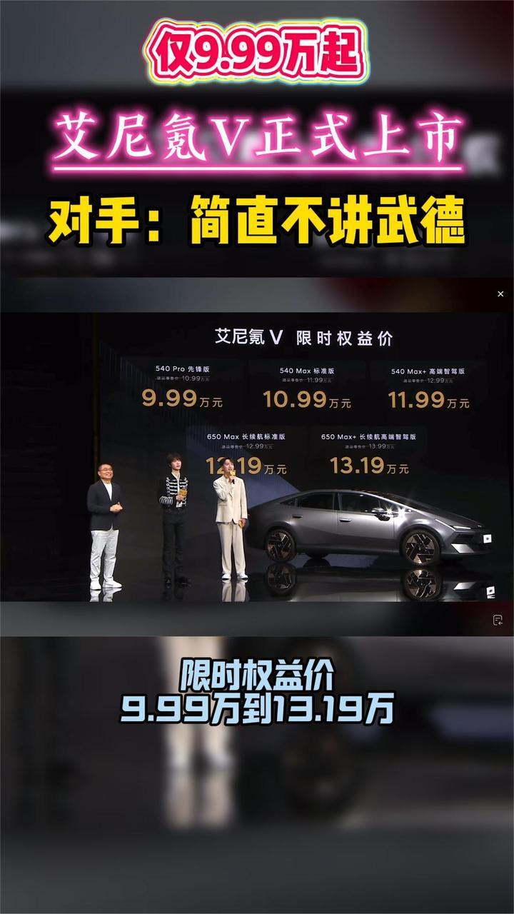 合资纯电轿跑仅9.99万起？对手：简直不讲武德