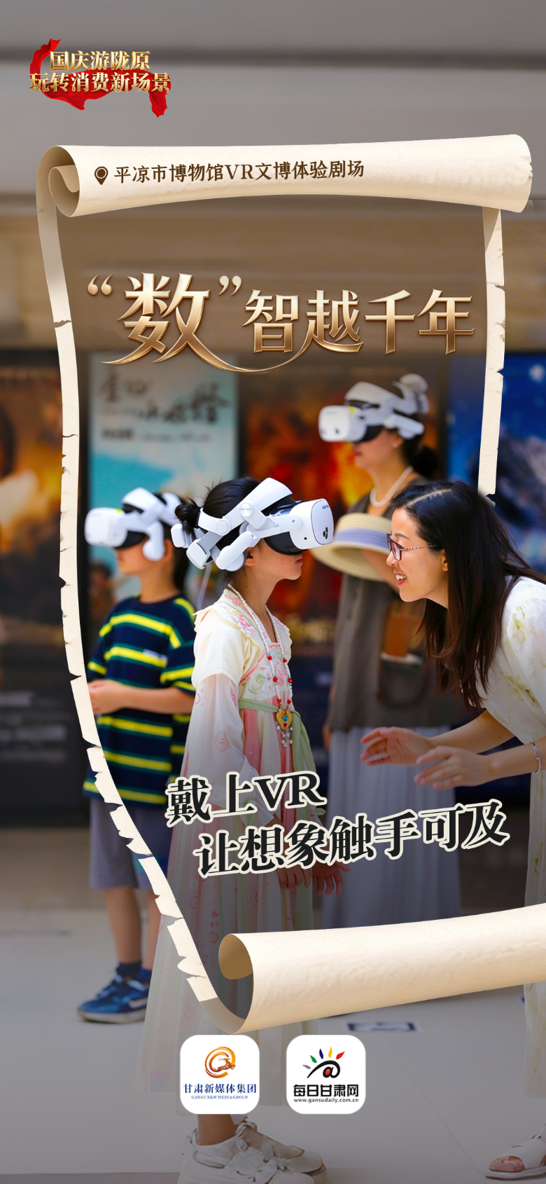 【甘快看】微海报丨国庆游陇原　玩转消费新场景