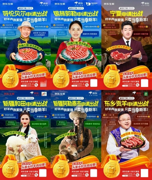 “京东开羊季”收官!三年10万只地标好羊包销定养,助力牧民稳增收