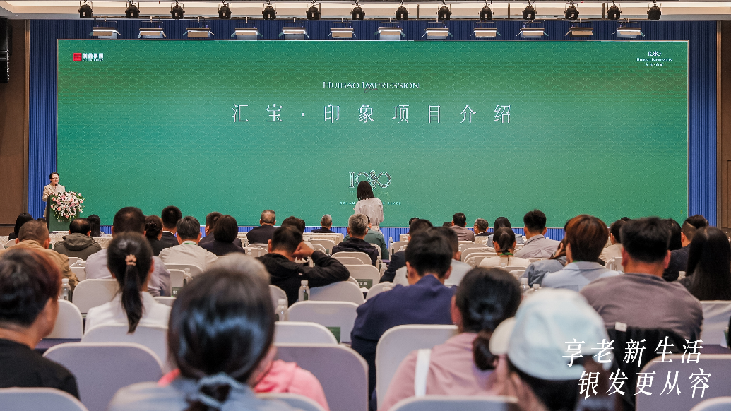 首届河北（石家庄）银发经济创新发展大会圆满举办
