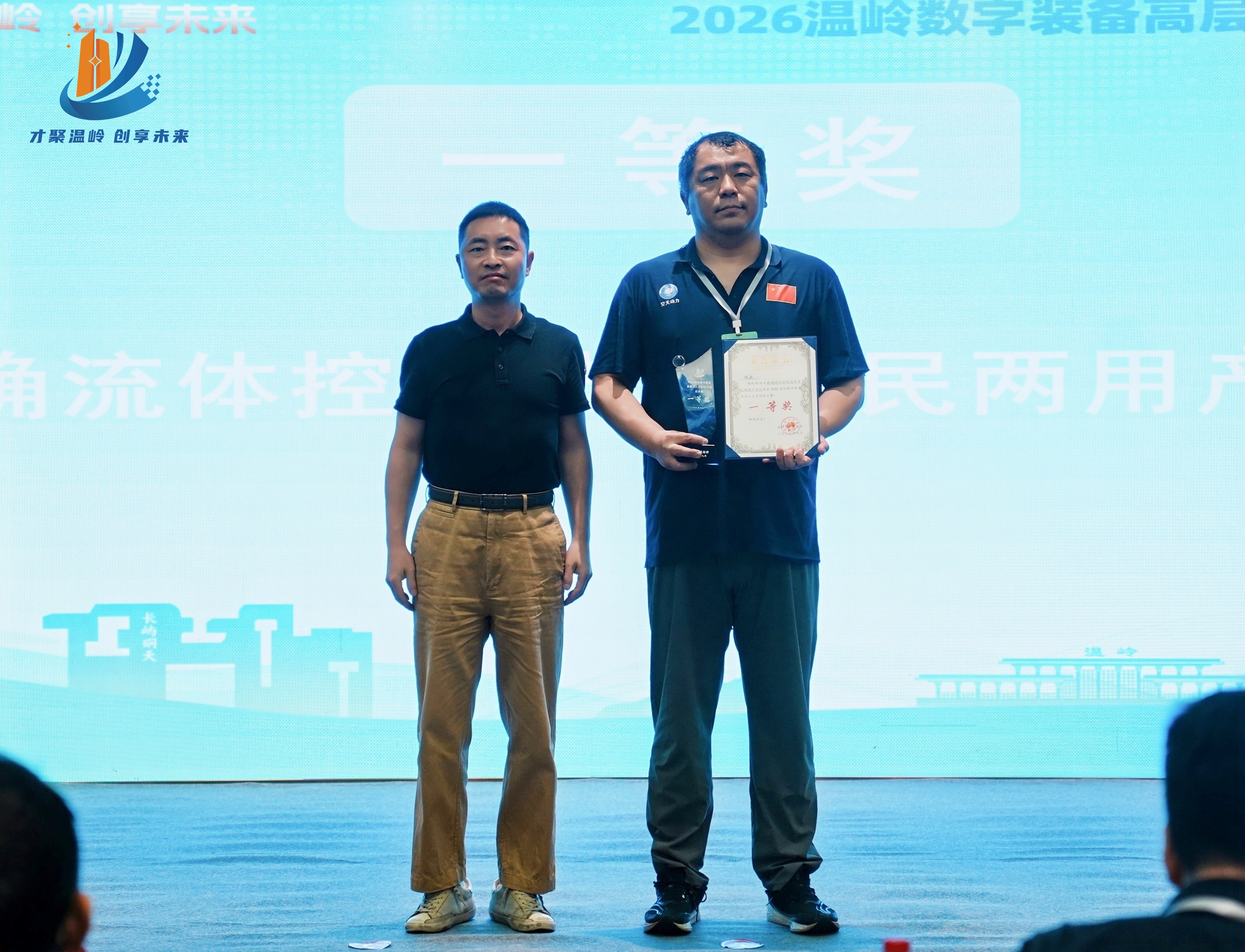以赛引才强产业！2026温岭数字装备高层次人才创业大赛顺利收官！