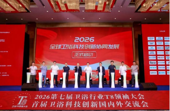 西安再成全球热点 150+卫浴产业精英齐聚2026卫浴行业T8领袖大会，共话全球新机遇