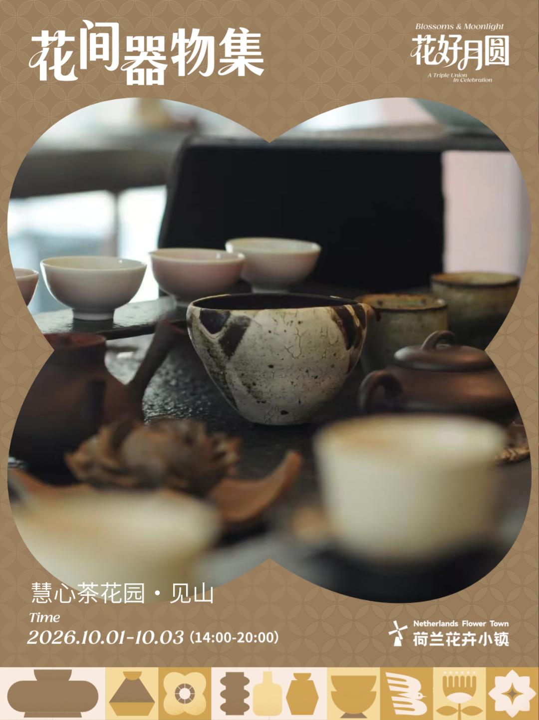 慧心茶花园·见山