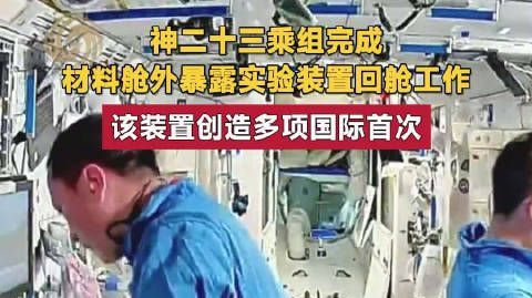 【#神二十三完成载荷进出舱等多项工作#】神舟二十三号乘组航天员朱杨柱