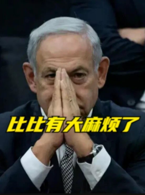 比比有大麻烦了