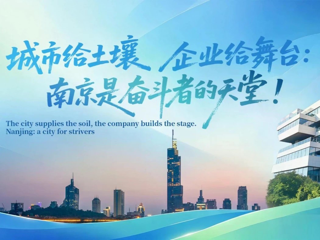 【城市给土壤，企业给舞台：南京是奋斗者的天堂】南京给土壤，圣和给舞台。应届生在圣和快速挑大梁，背后是南京人才政策和圣和敢用新人的机制。从应届生到项目一线，南京托住奋斗者。#圣和药业 #南京 #投资