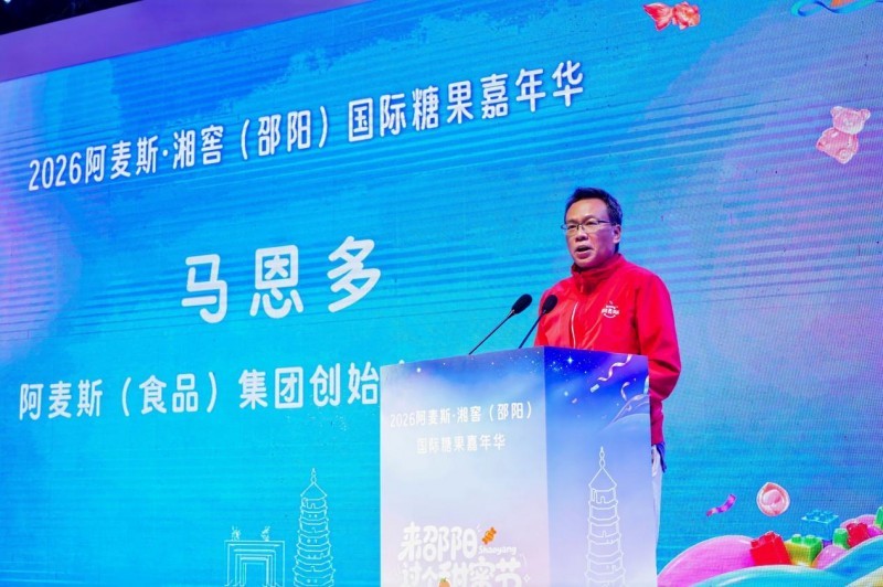 国庆华诞共甜蜜 品牌强国正当时——阿麦斯国际糖果节全国巡礼第二站走进邵阳
