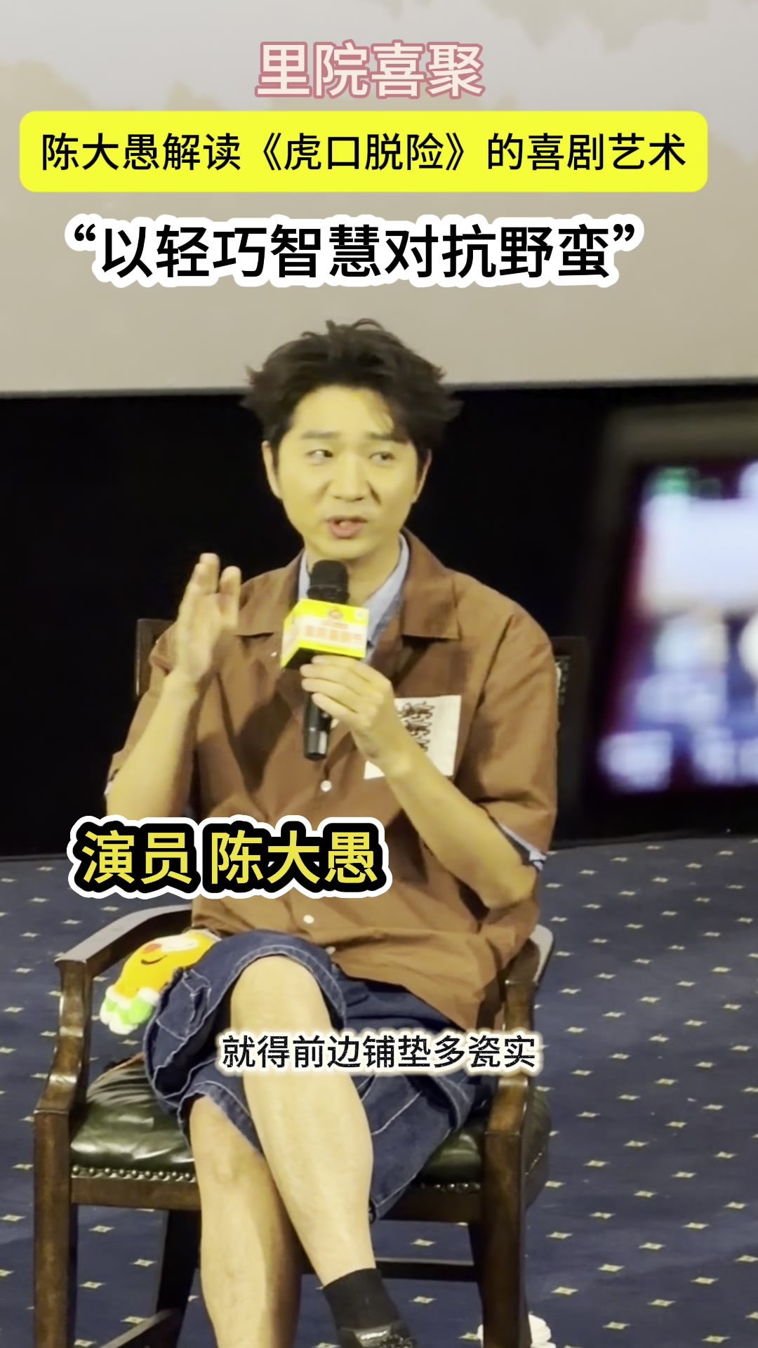凤凰视频|里院喜聚，陈大愚解读《虎口脱险》的喜剧艺术