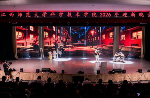 江西师大科技学院2026年迎新晚会精彩上演