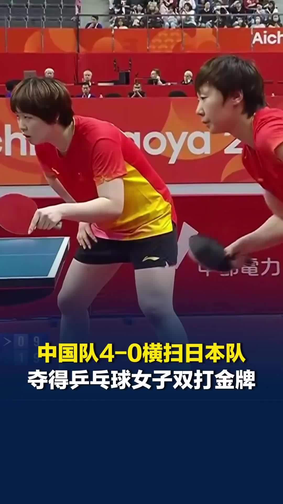 蒯曼/王曼昱4-0横扫日本组合，夺得亚运会乒乓球女子双打金牌