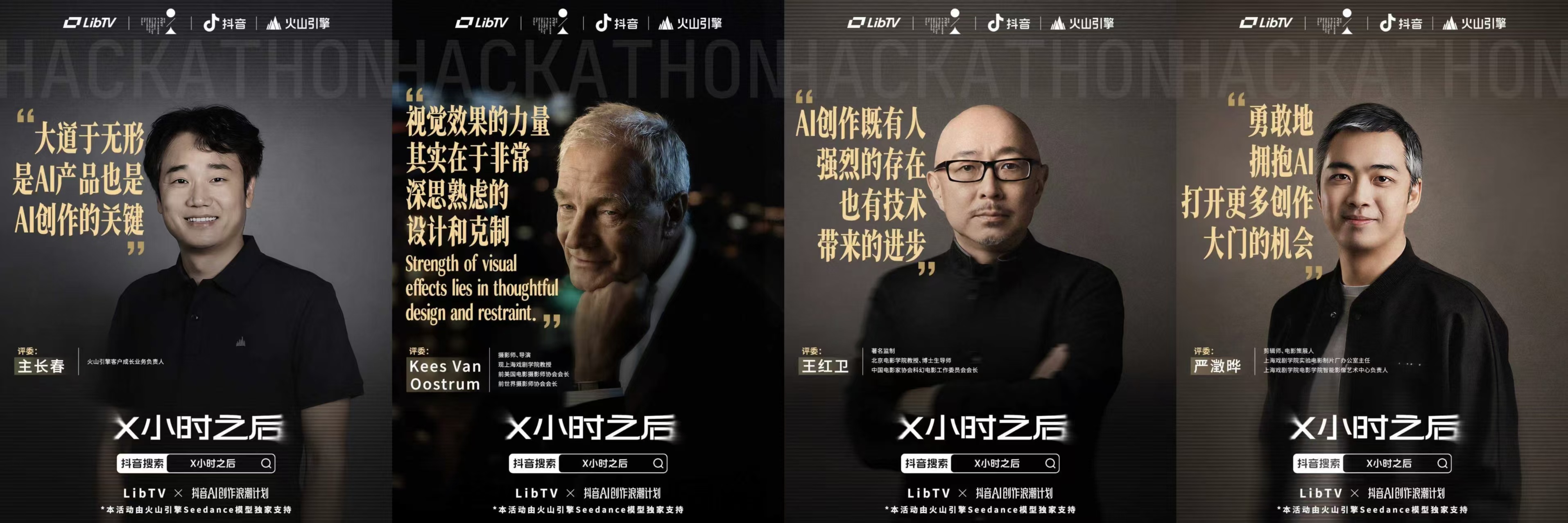 「X小时之后」AI短片黑客松平遥站 「X小时之后」AI短片黑客松平遥站