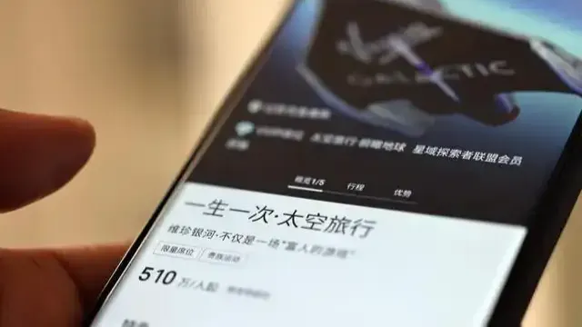 510万一张船票的太空旅行团，只有几分钟失重体验和一本速成证书？