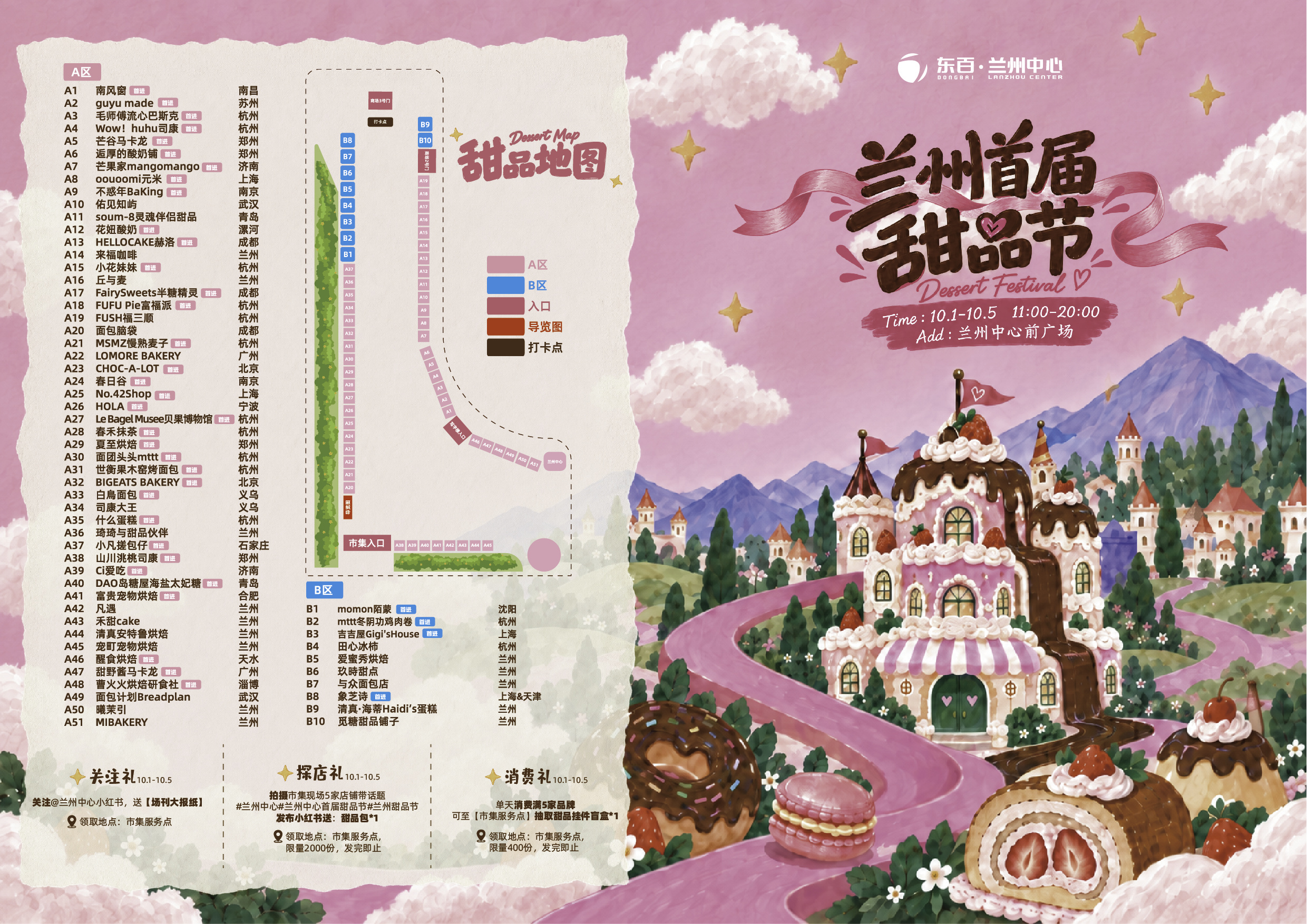 兰州首届甜品节
