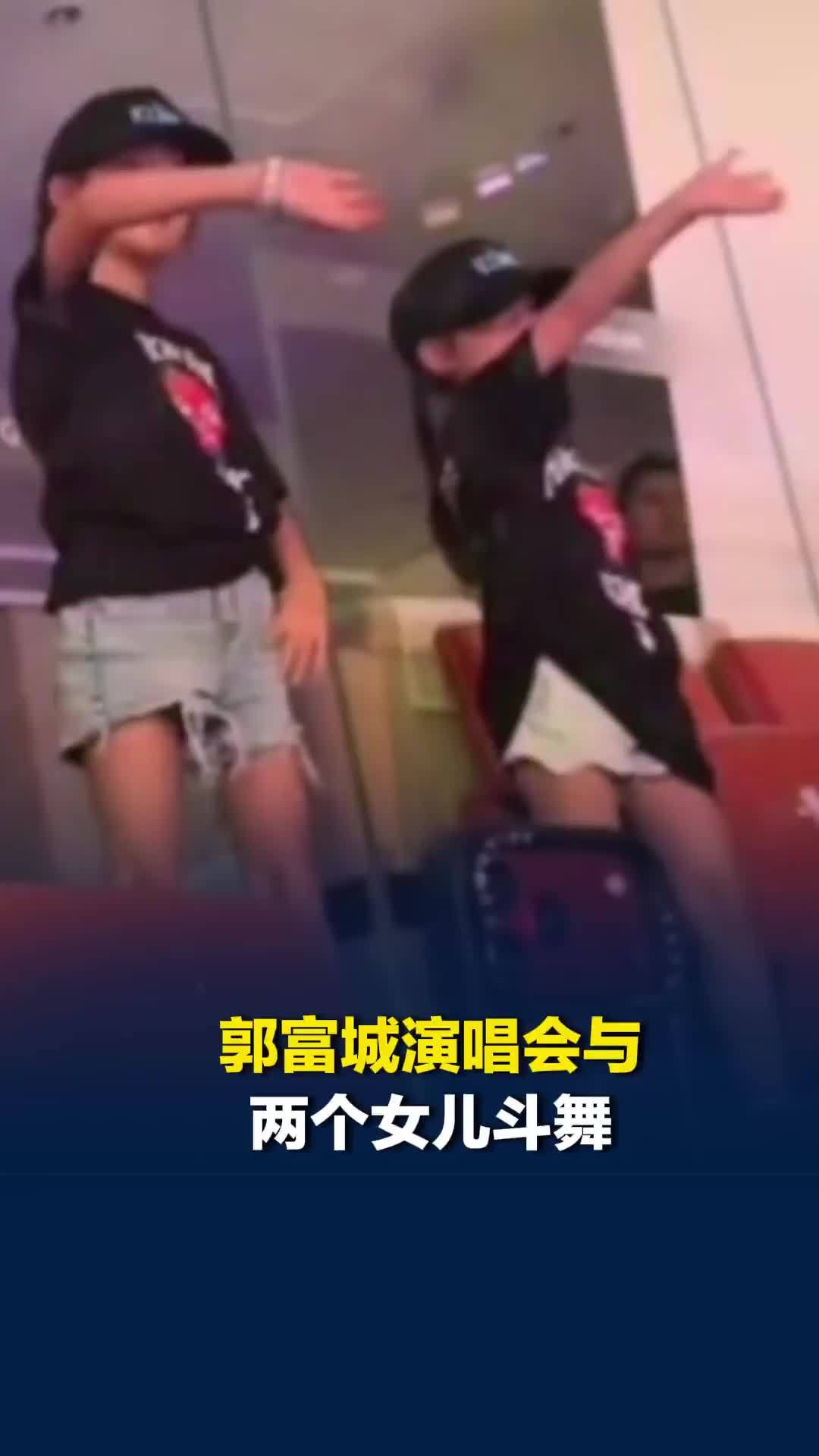 郭富城演唱会与两个女儿斗舞，网友：天王女儿舞蹈基因强大