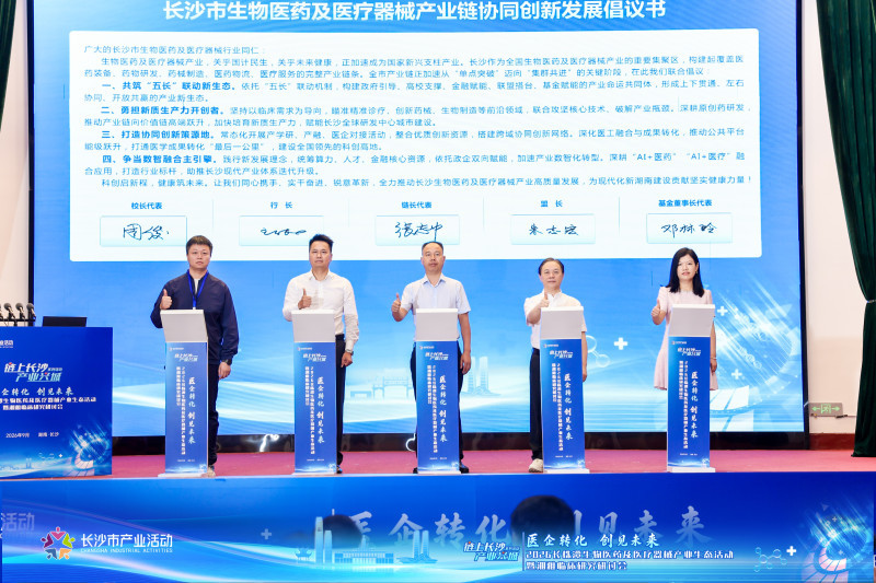 协同破题成果转化“最后一公里”长株潭生物医药产业聚力向新(图2)
