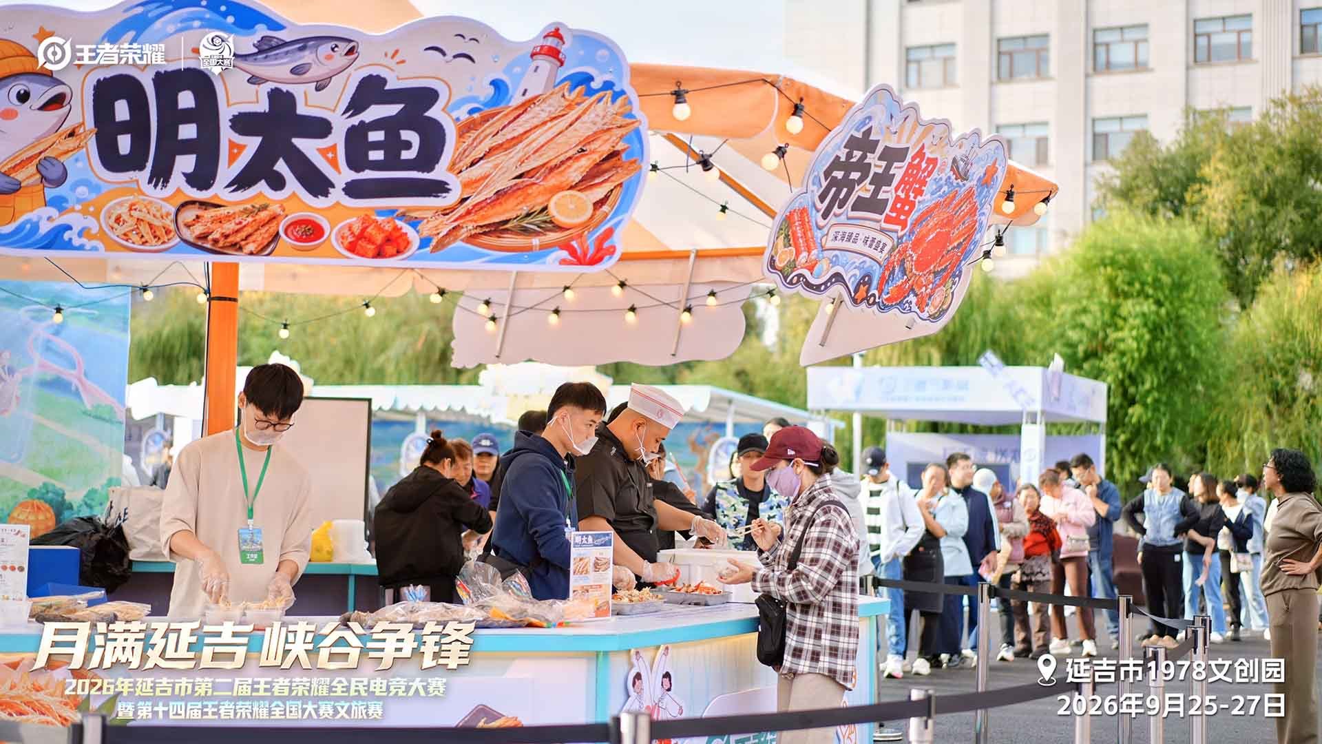 “月满延吉&middot;峡谷争锋”  2026年延吉市第二届王者荣耀全民电竞大赛圆满收官