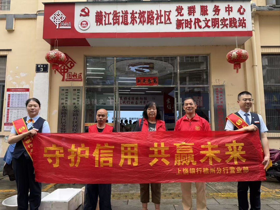 守护信用 共赢未来！上饶银行赣州分行开展征信宣传活动
