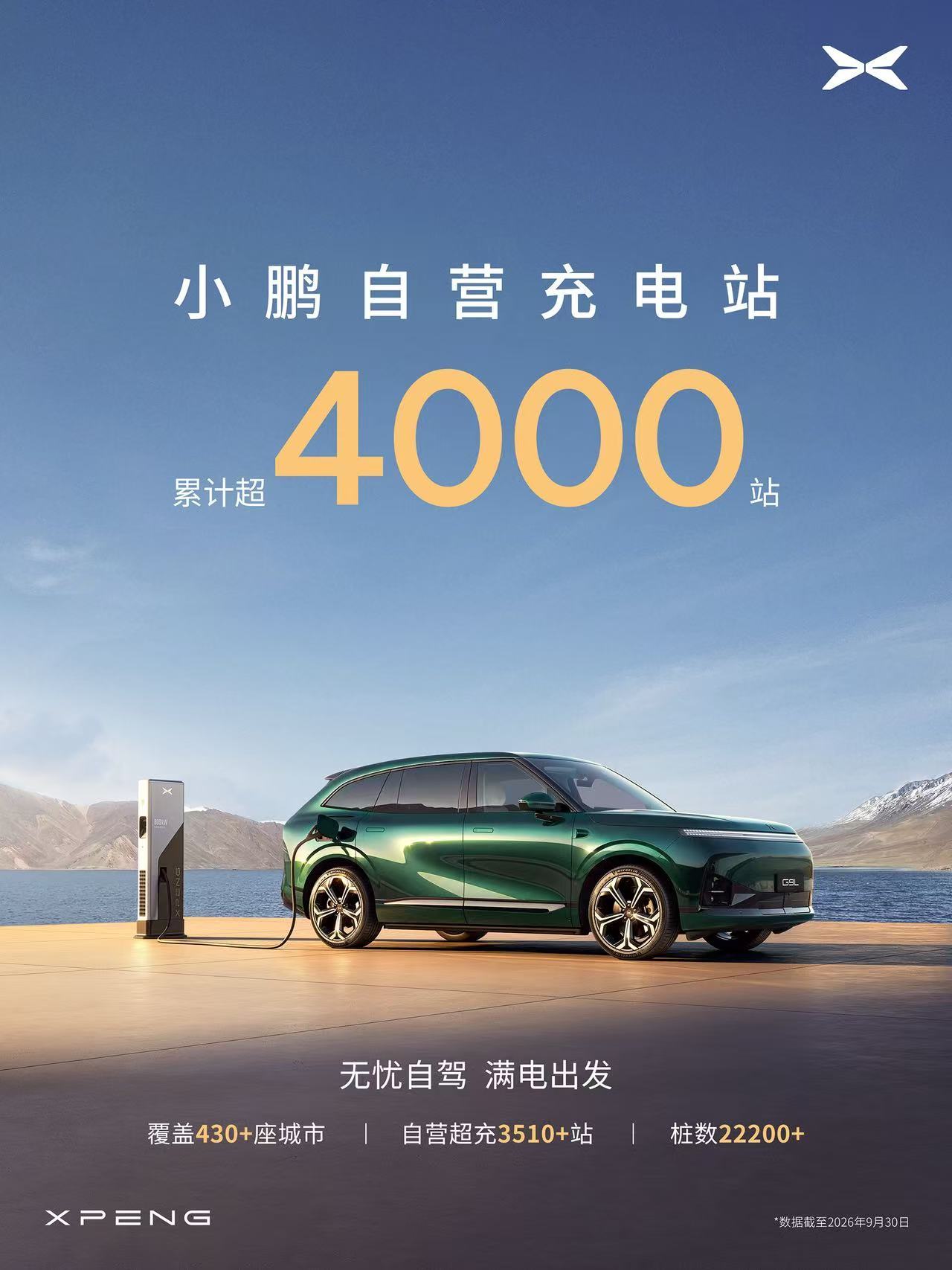 小鹏9月交付41,256台,第三季度累计交付118,390台